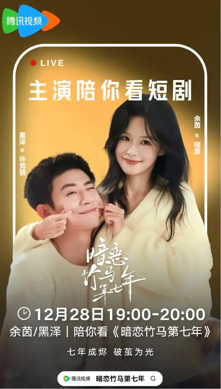 《暗恋竹马第七年》余茵&黑泽短剧高清完整版免费观看-在线播放全集资源-樱花4K超高清暗恋竹马第七年-迅雷夸克网盘免费下载