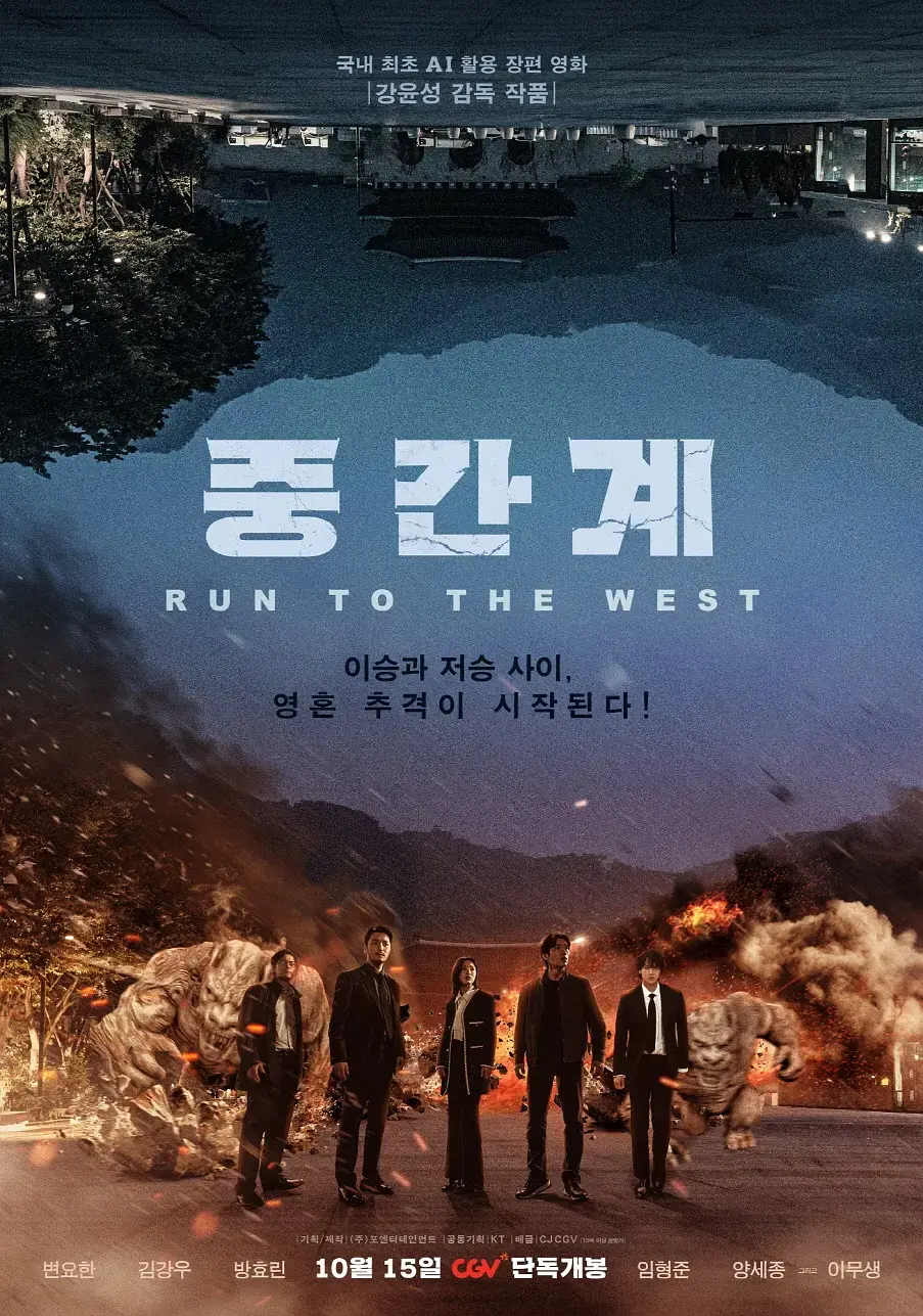 2025韩影《中间界》动作奇幻巨制-卞约汉主演1080P高清播放-免费观看下载完整资源-年度最期待电影