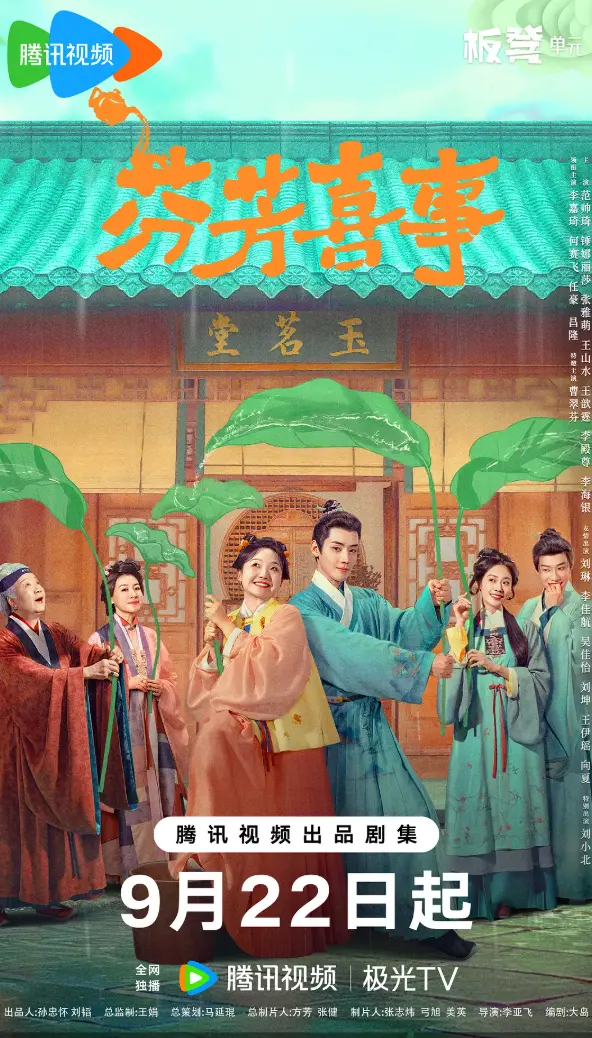 《芬芳喜事》高清在线播放全集免费观看-无删减版《芬芳喜事》1080P超清画质-手机在线观看完整资源