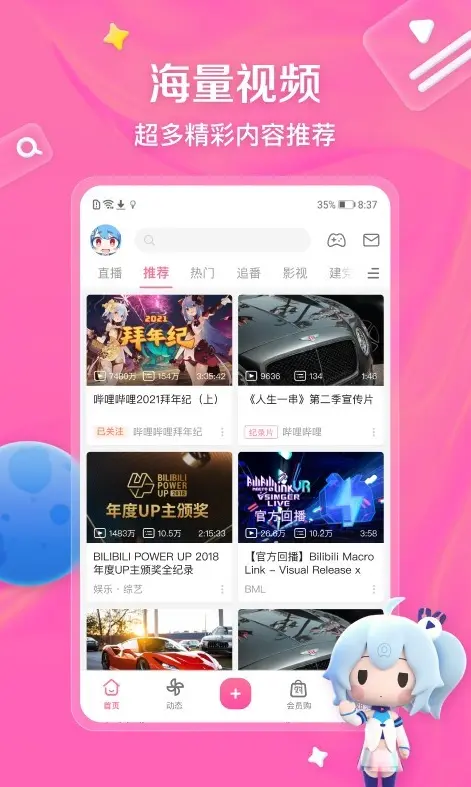 《B站》相关资源图片