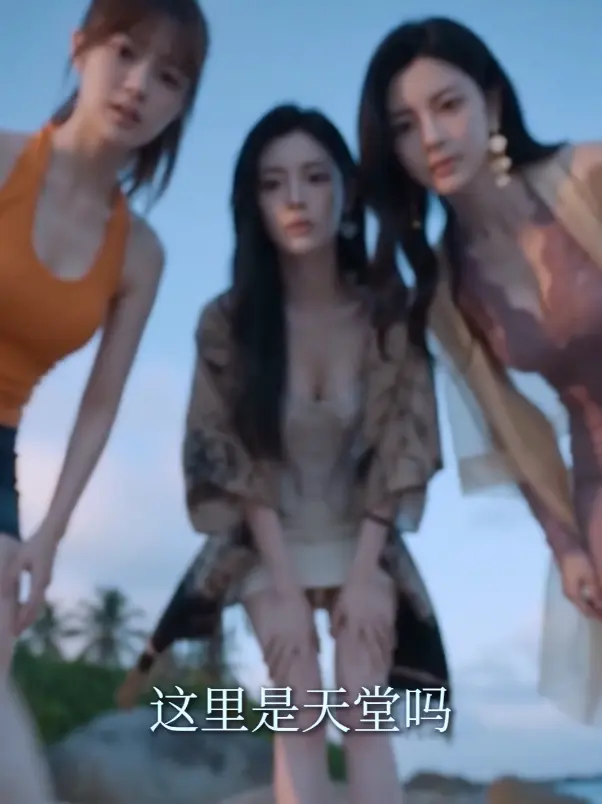 《荒岛美人劫》资源下载-黄果魔改AI短剧多女主高清全集-荒岛美人劫HD中字未删减免费在线观看-迅雷夸克网盘分享