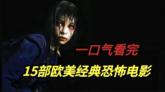 《欧美电影合集》全系列无删减高清播放-《欧美电影合集》1080P免费在线观看-欧美电影经典作品合集