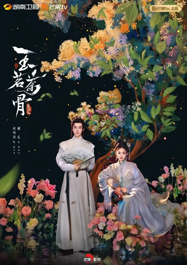 《玉茗茶骨》全剧无删减版在线看-大陆剧全集免费观看-高清HD播放玉茗茶骨-国产电视剧完整资源