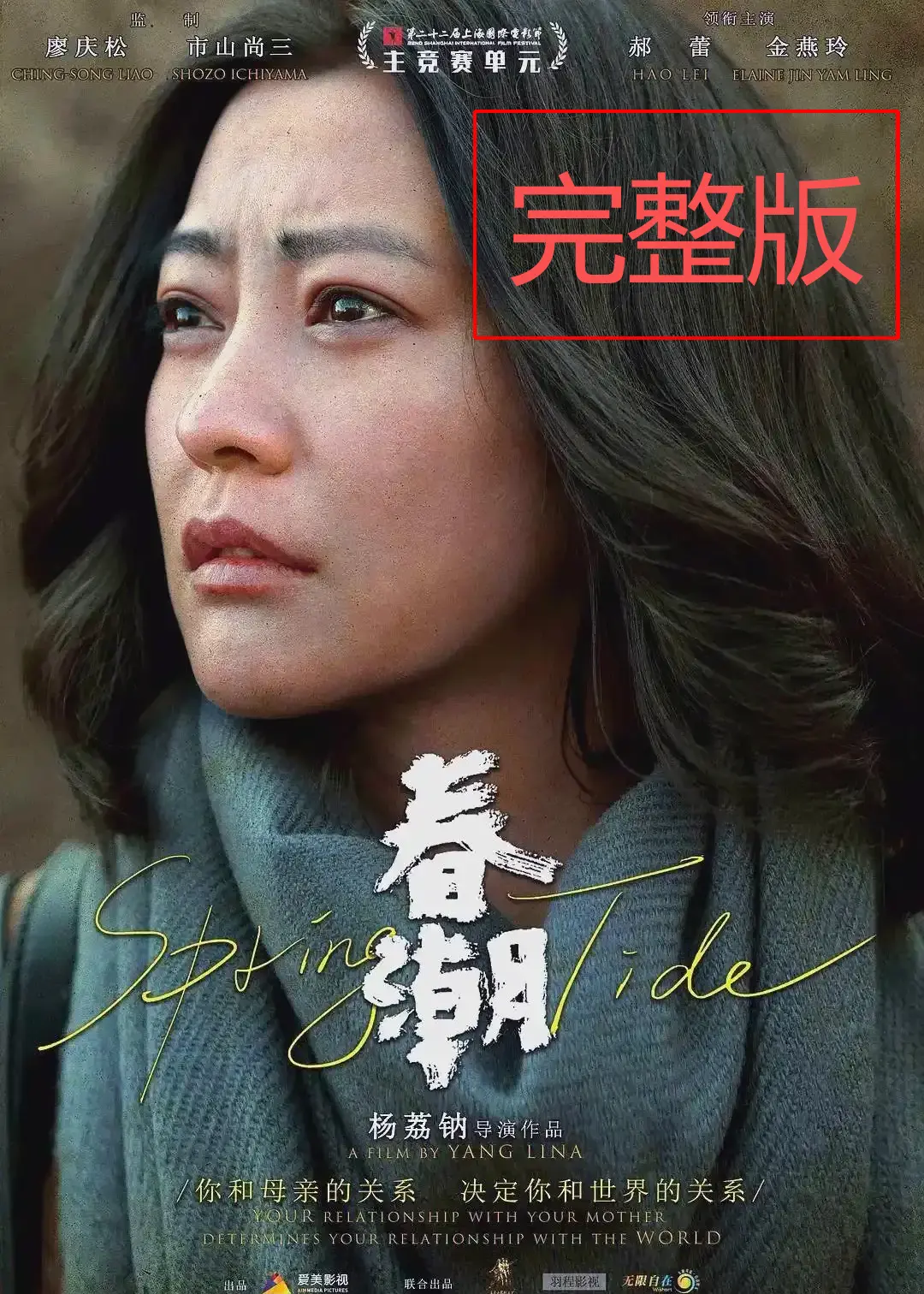 《春潮》完整版高清免费在线观看-2025国产电影《春潮》未删减版1080P播放-春潮剧情片全集无广告在线观看