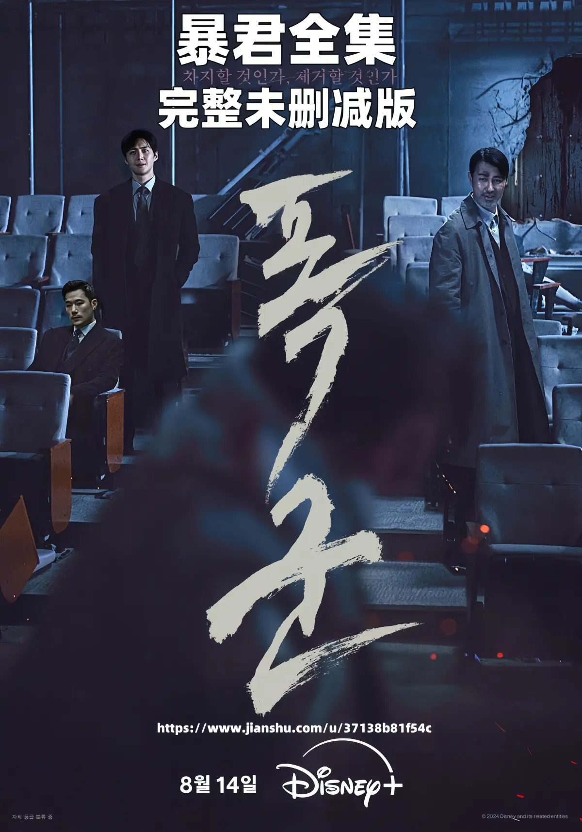 韩剧《暴君》全集免费观看-暴君1080P超清无删减版在线播放-韩语中字夸克网盘百度云资源