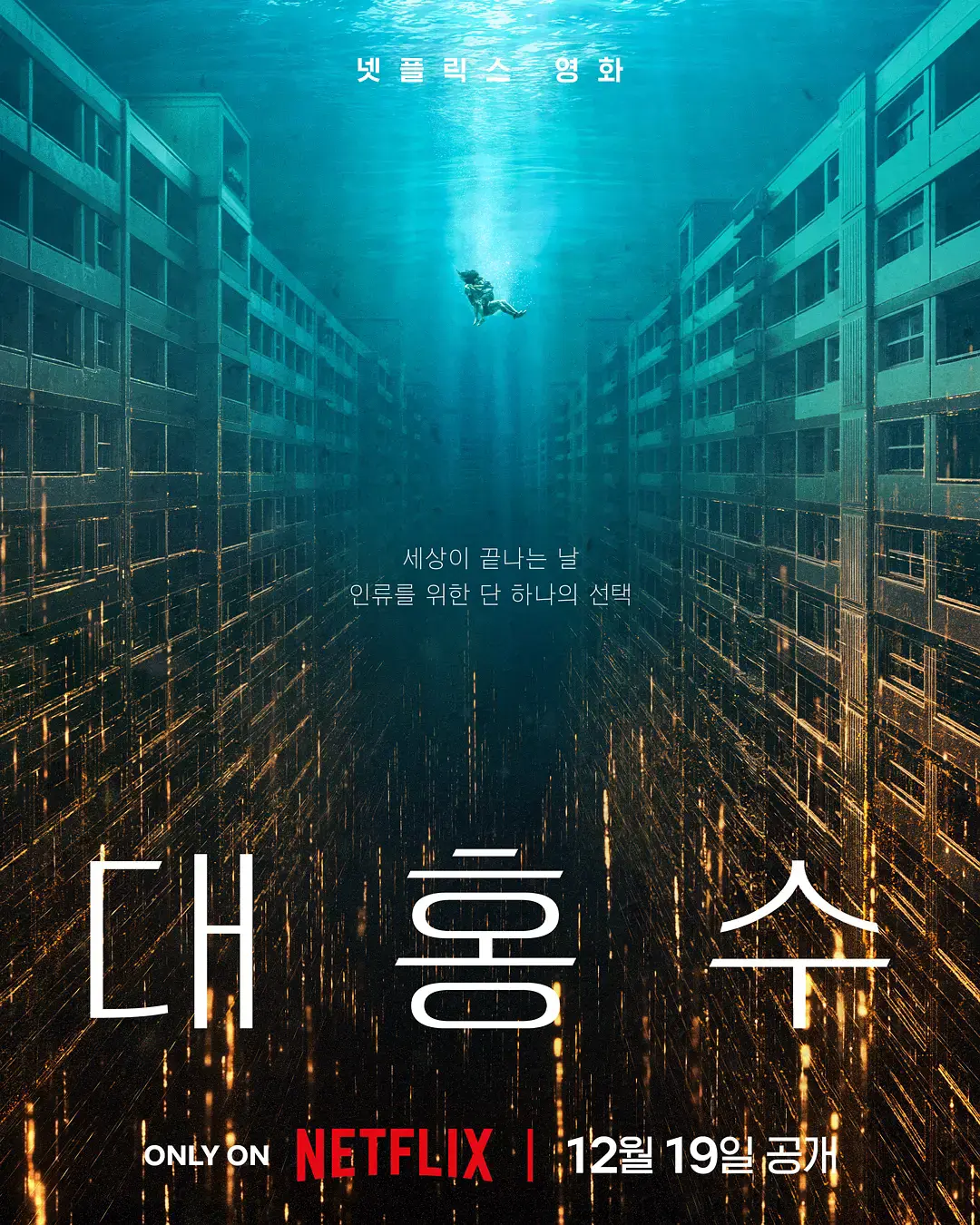 《巨洪》高清完整版在线观看-巨洪4K超清无广告播放-免费在线观看巨洪全片-热门电影资源站