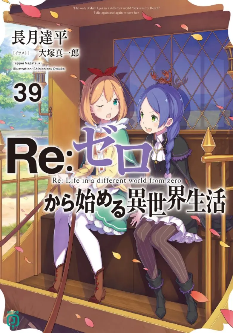 《Re:从零开始的异世界生活》轻小说合集1-40卷全收录-含外传短篇EPUB电子书高清完整版在线观看-Re从零开始异世界生活未删减版百度云资源网盘
