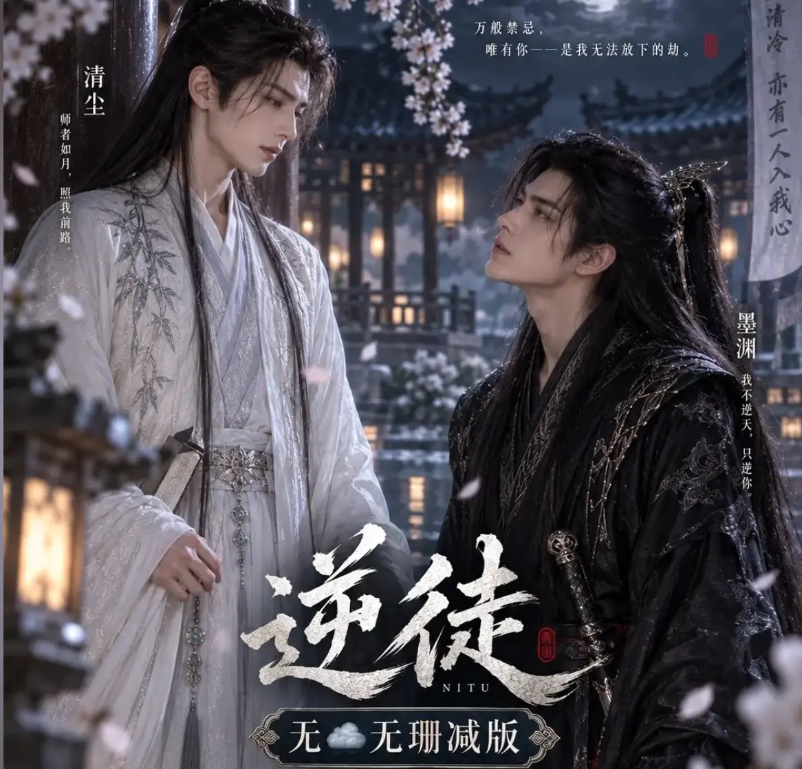 漫剧《逆徒》无雾版全集1080P超高清免费在线观看-《逆徒》手机在线播放完整版无删减资源-VS影院流畅观看