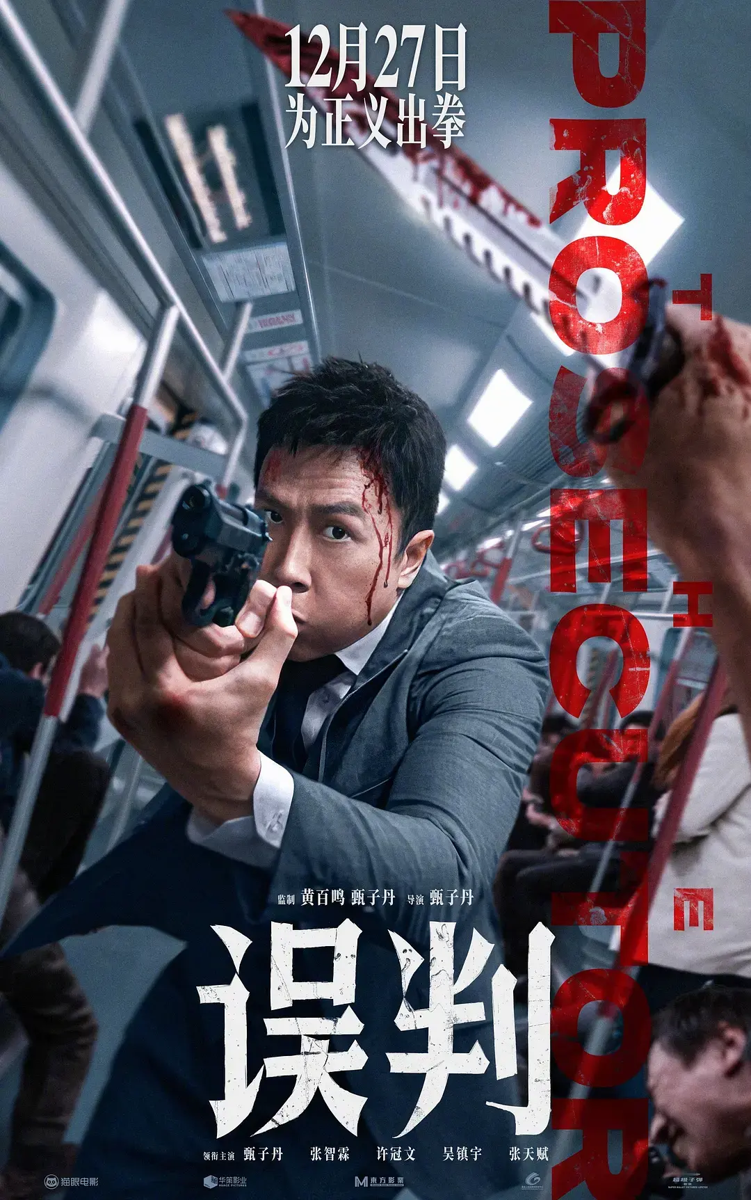 动作电影《误判》1080P高清在线观看完整版 - 动作电影《误判》HD未删减版免费观看 - 百度云/夸克网盘高清资源下载