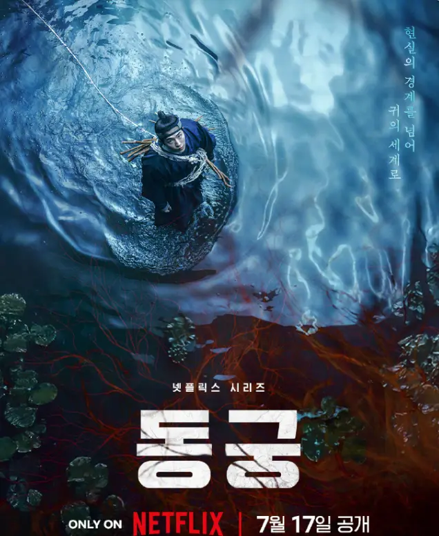《鬼谜东宫》免费观看完整版-2026Netflix架空历史韩剧高清在线-鬼谜东宫01集-08集未删减全集资源-《鬼谜东宫》HD中字迅雷夸克网盘下载