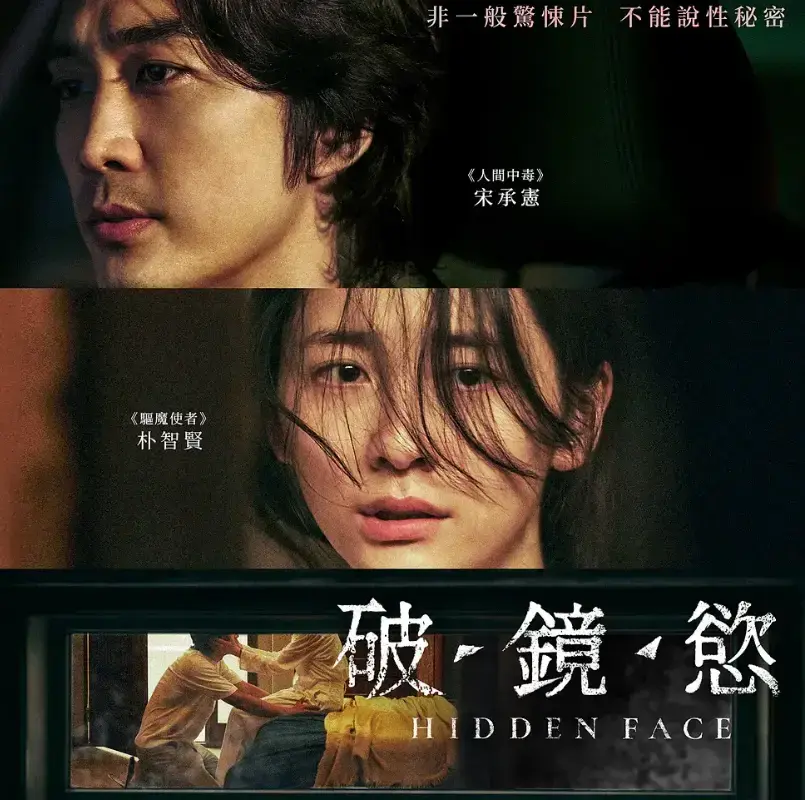 《隐藏的面孔》2024韩国电影HD高清完整版-隐藏的面孔免费在线观看无广告-1080P韩语中字网盘资源链接