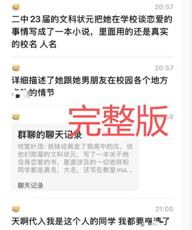 《南宁二中星轨》校园双胡桂恋爱自传完整版-男主出轨证据高清视频-南宁二中情感纠纷持续发酵