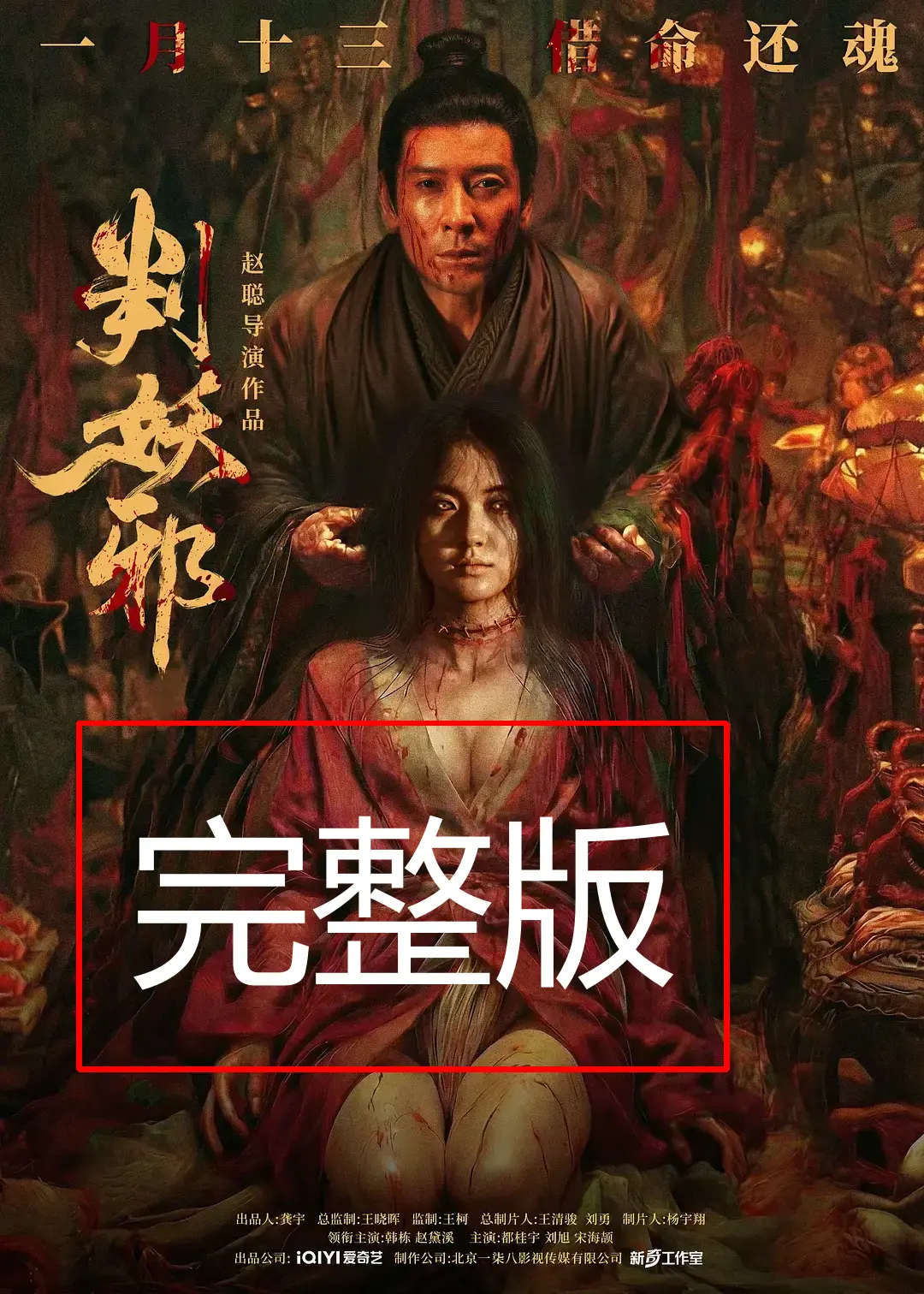 《判妖邪》犯罪电影高清4K免费观看-全网同步抢先看《判妖邪》正片完整版-无删减《判妖邪》在线观看1080P超清画质