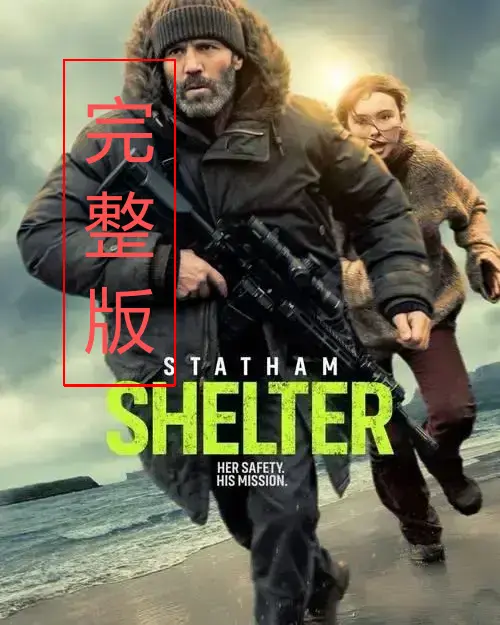 《庇护之地》未删减高清完整版在线观看-《庇护之地》完整版中文配音全集免费看-无广告1080P高清画质，沉浸体验末日生存之战