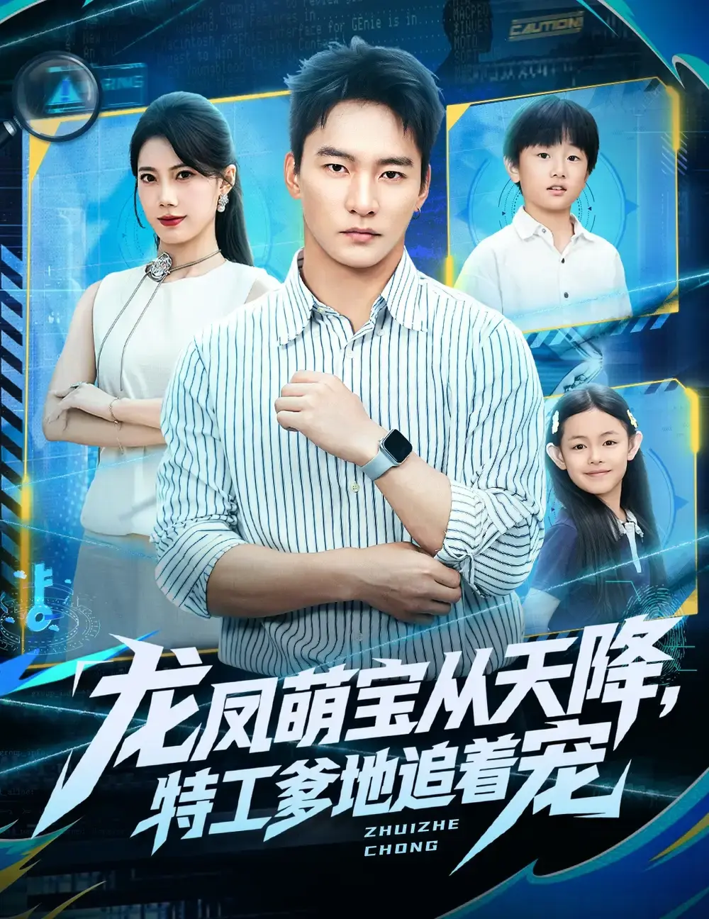 《龙凤萌宝从天降，特工爹地追着宠》75集全免费观看-热门短剧完整未删减版-高清画质在线播放-百度网盘夸克网盘资源分享下载