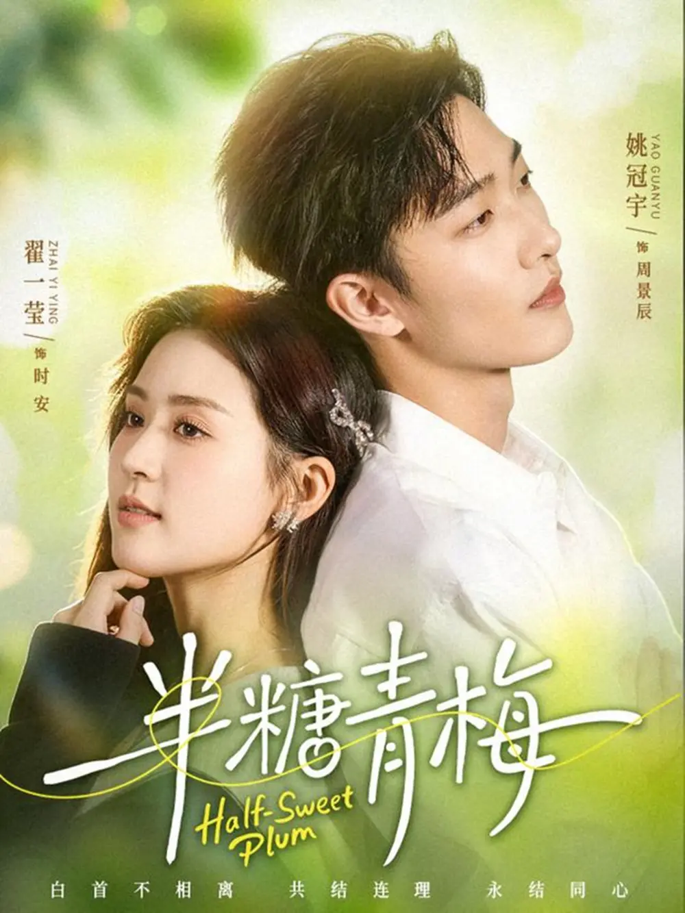 短剧《半糖青梅》全96集免费观看-姚冠宇翟一莹主演全集高清在线播放-半糖青梅未删减版资源网盘下载分享