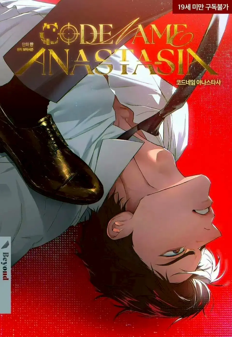 《代号Anastasia/代号阿斯塔纳西亚》漫画全章节 - 无删减版在线免费阅读 - 原著小说完整版资源