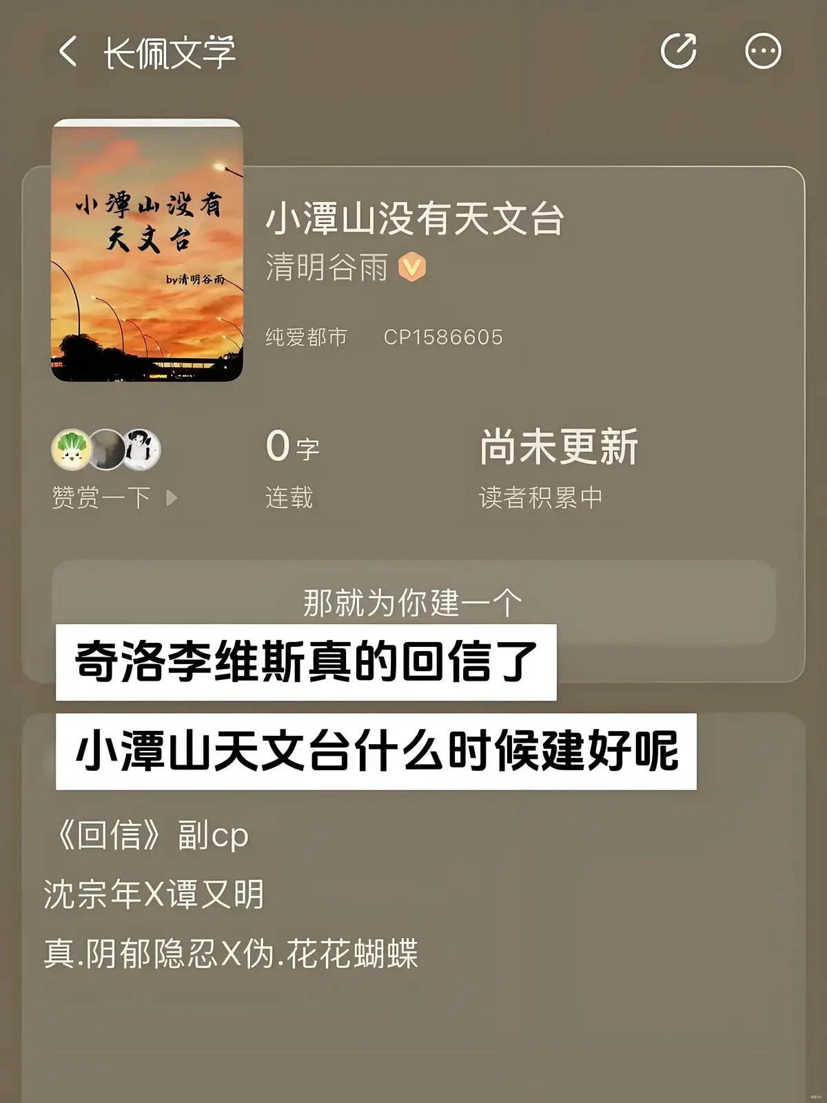 《小潭山没有天文台》小说笔趣阁在线阅读-小潭山没有天文台最新章节无删减-清明谷雨作品免费阅读