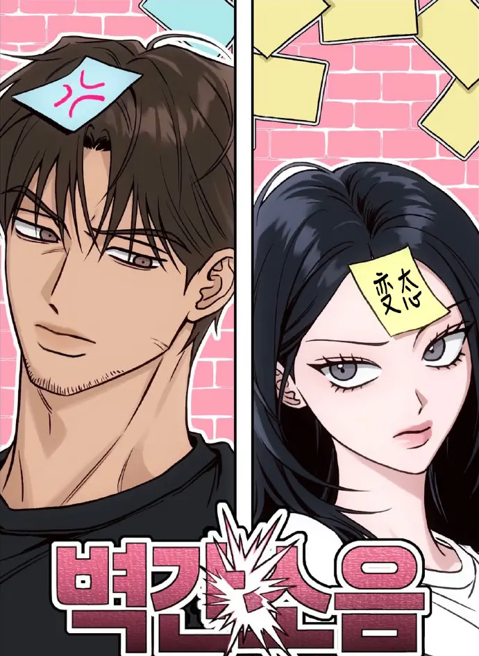 《墙间噪音》无删减版漫画免费阅读下拉观看-韩国漫画《墙间噪音》全章节高清在线-无广告畅读网盘资源