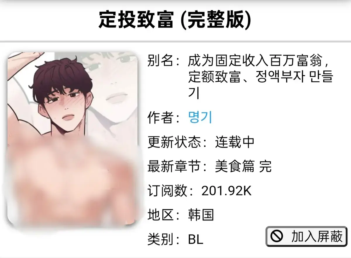 《定额致富》漫画全集免费观看-韩漫完整版下拉式无广告在线看-虫虫漫画定投致富全集资源-《定额致富》高清无删减网盘分享