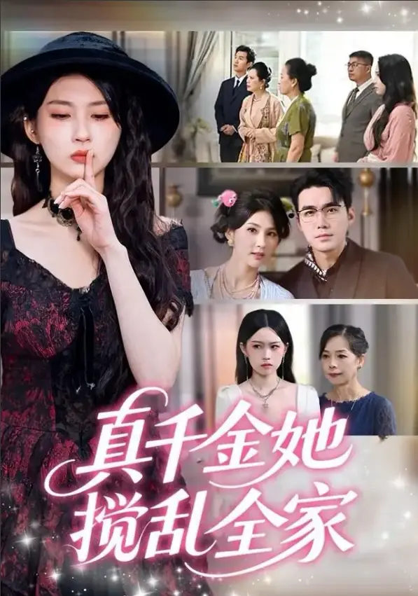 《真千金她言出法随》72集完整资源-在线短剧4K画质免费看-真千金她言出法随1080p超清中字无广告流畅播放