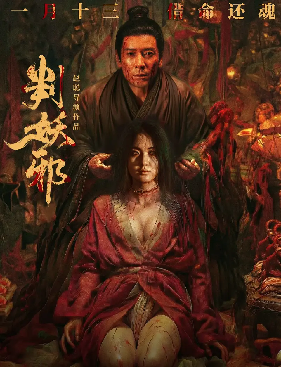 《判妖邪》免费观看无删减_《判妖邪》国产电影正片完整版在线播放-高清4K原画质抢先看判妖邪