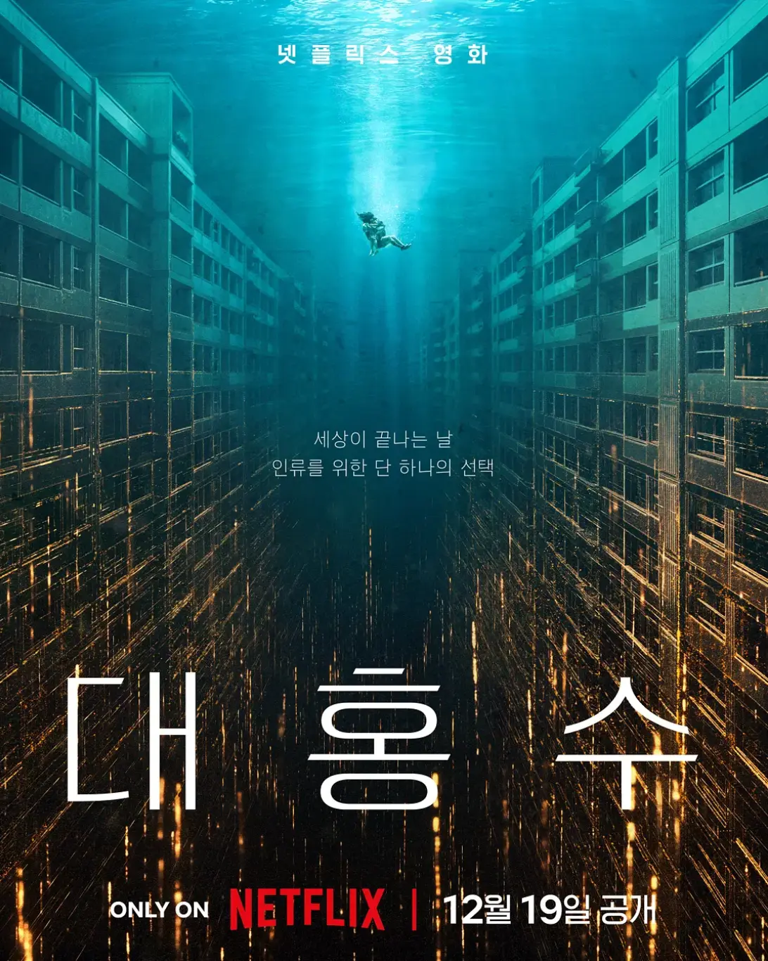 《巨洪》2025电影高清完整版在线观看-《巨洪》免费观看1080P无广告播放-星空影院高清视频资源