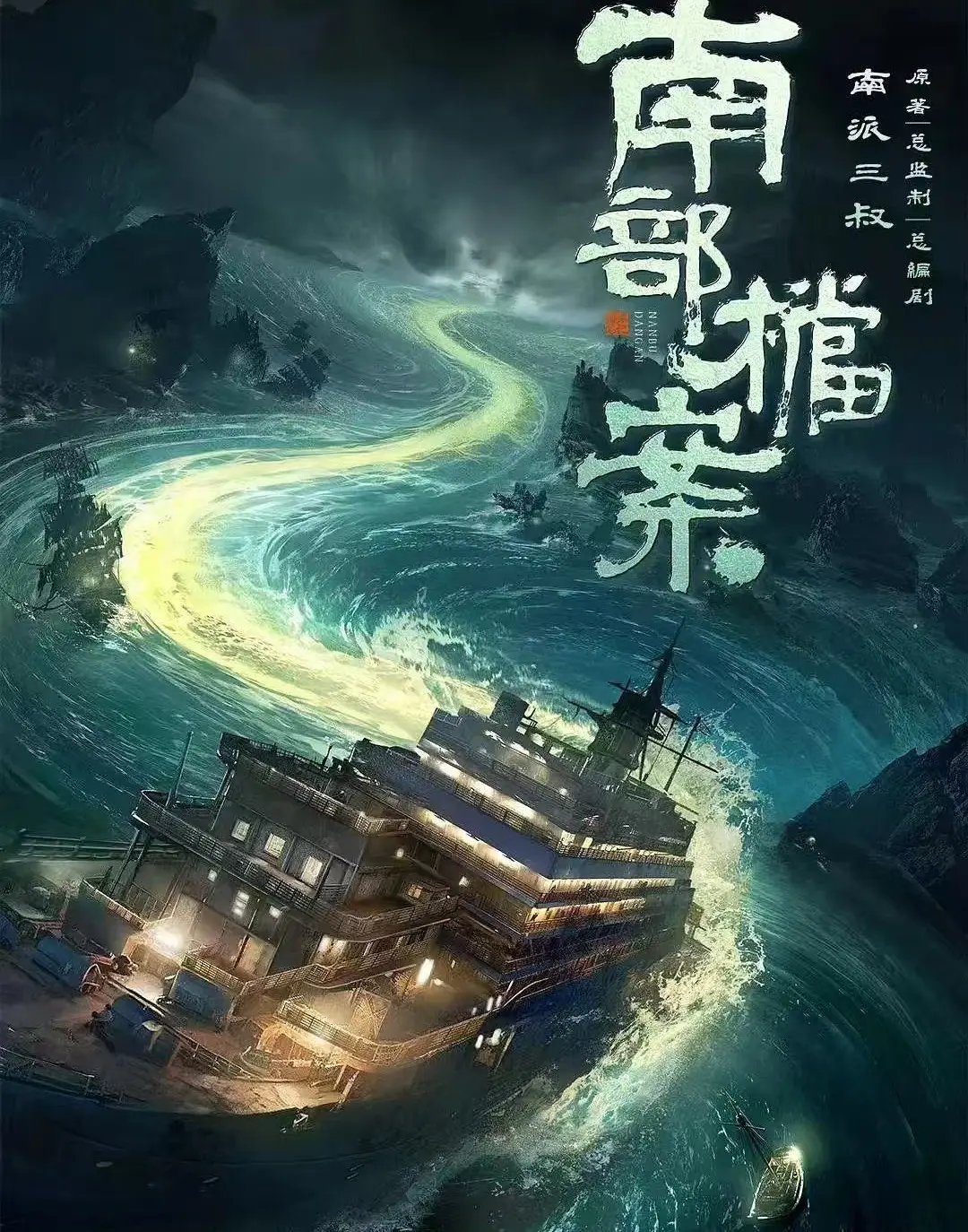 《南部档案》未删减版全集免费观看-《南部档案》高清完整版在线播放-1080P高清画质无广告追剧