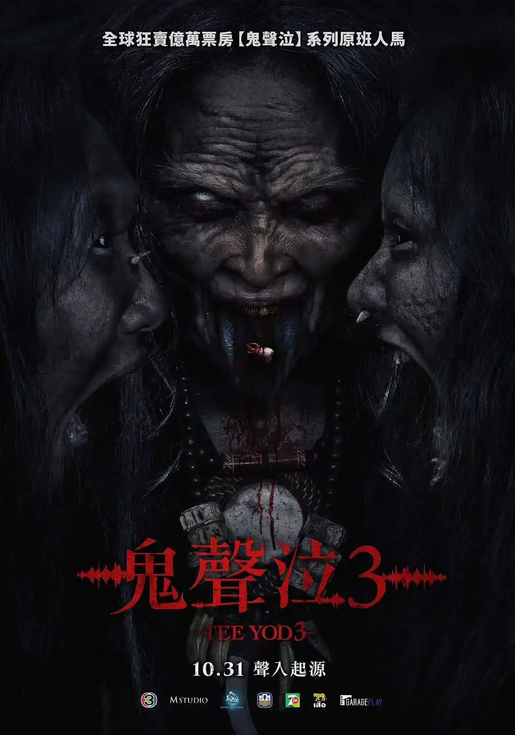 2025最新恐怖片《鬼滴语3》-泰国鬼滴语3高清在线观看-中文字幕完整版-策驰影视免费播放