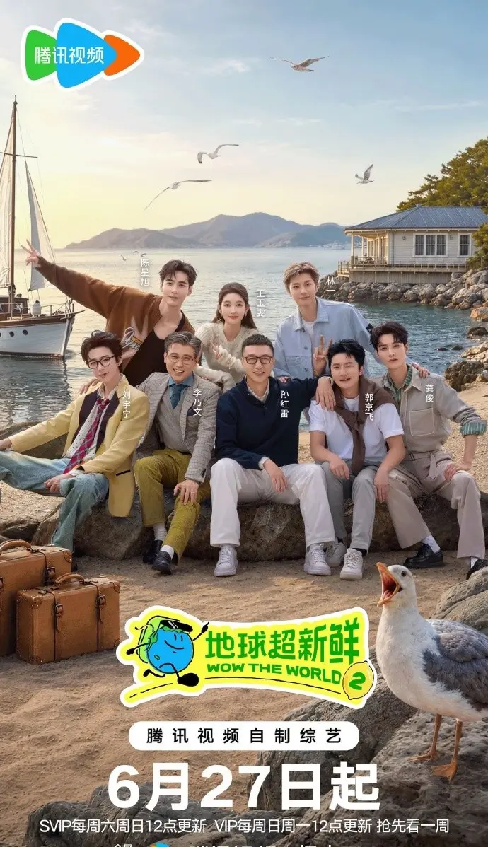 《地球超新鲜第二季》1080P高清免费观看-2026综艺《地球超新鲜2》无删减完整版-地球超新鲜综艺第二季全网同步在线播放