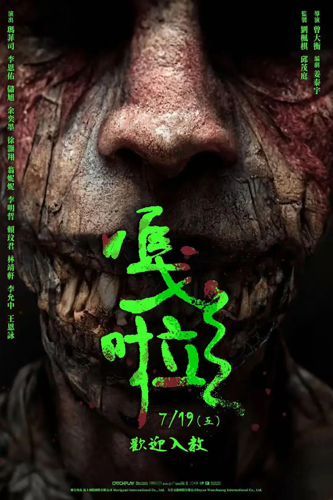 台湾惊悚电影《嘎啦》HD高清完整版在线观看-2026高分电影《嘎啦》免费观看无删减-恐怖片嘎啦无广告播放