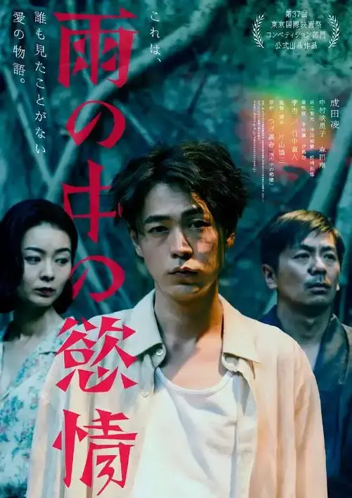 《雨中的情欲》日本电影免费观看完整版-2025热门高分高清在线-VS影院《雨中的情欲》详情介绍-雨中的情欲HD中字在线观看-雨中的情欲迅雷下载