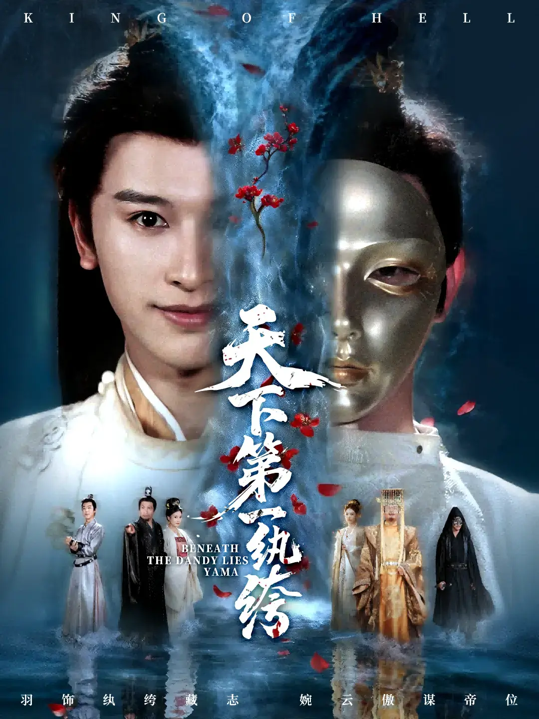 《纨绔皮下是阎罗》全77集在线免费观看 - 高清无删减短剧全集 - 网盘资源下载