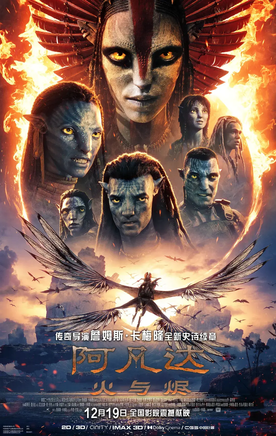《阿凡达3：火与烬》无删减完整版 - 高清中字在线观看 - 免费无广告HD画质全网同步