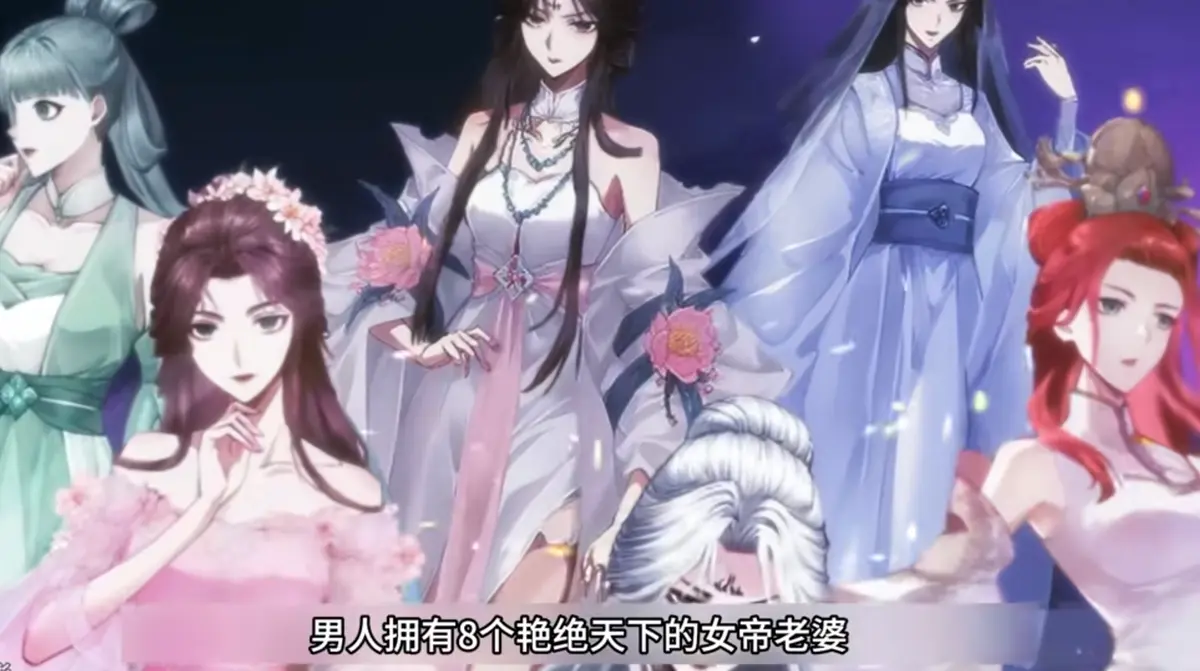 《开局清算八个前妻，我成圣你哭什么》动漫全季无删减版-开局清算八个前妻，我成圣你哭什么免费在线观看-高清国漫短剧资源下载