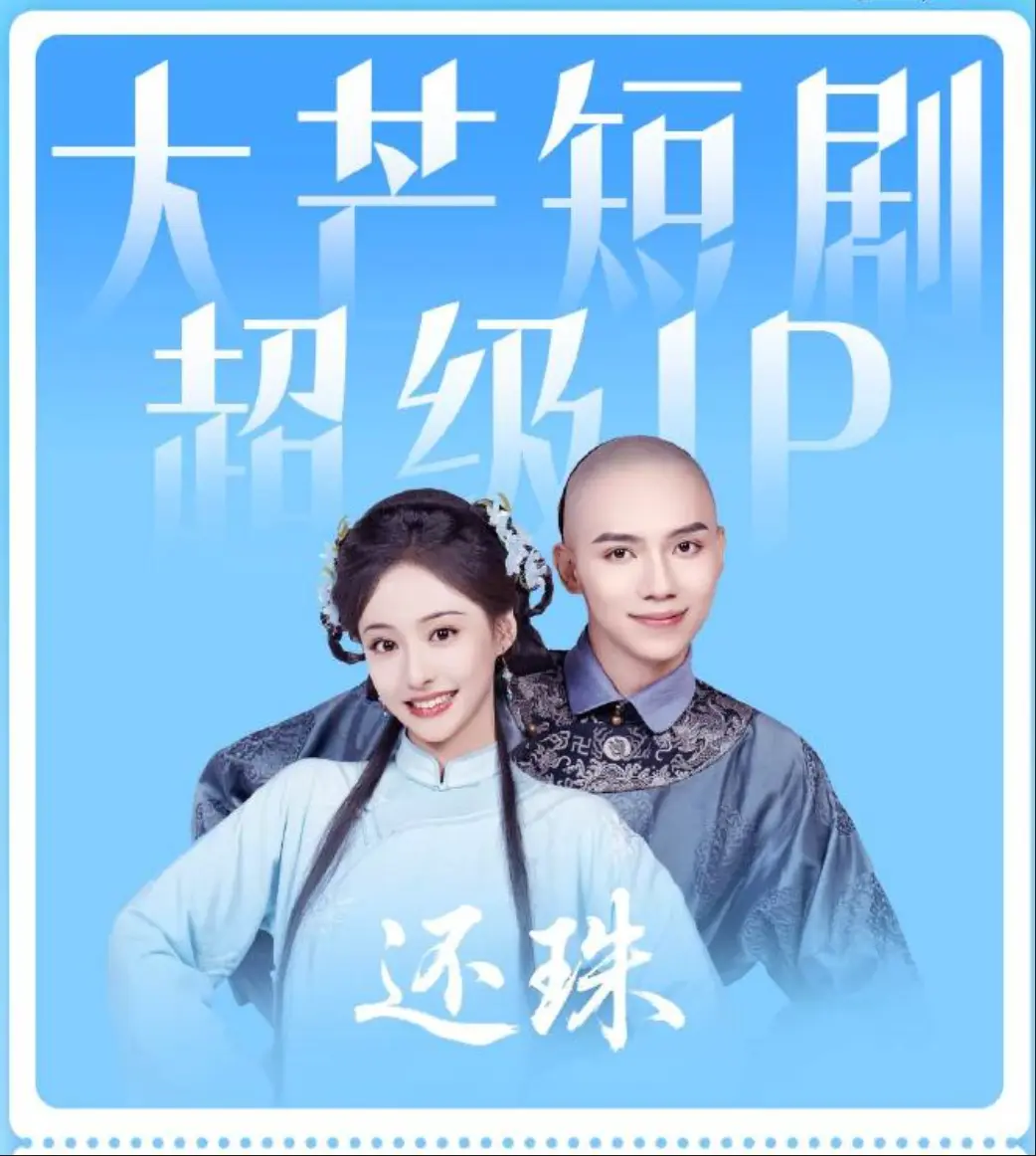 《还珠》短剧完整版免费观看-未删减资源高清播放-罗一舟胡连馨儿主演全集分享