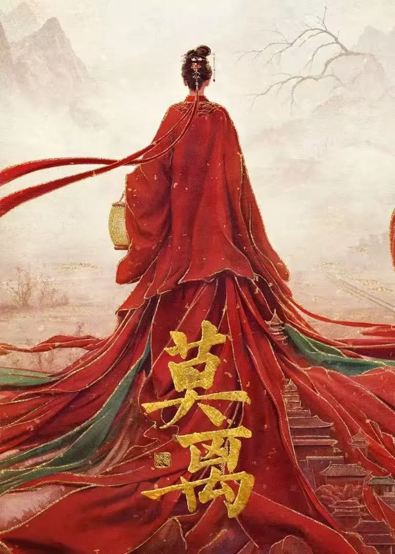 《莫离》未删减版全集免费看高清-电视剧《莫离》在线播放1080P超清-迅雷网盘夸克网盘资源无套路