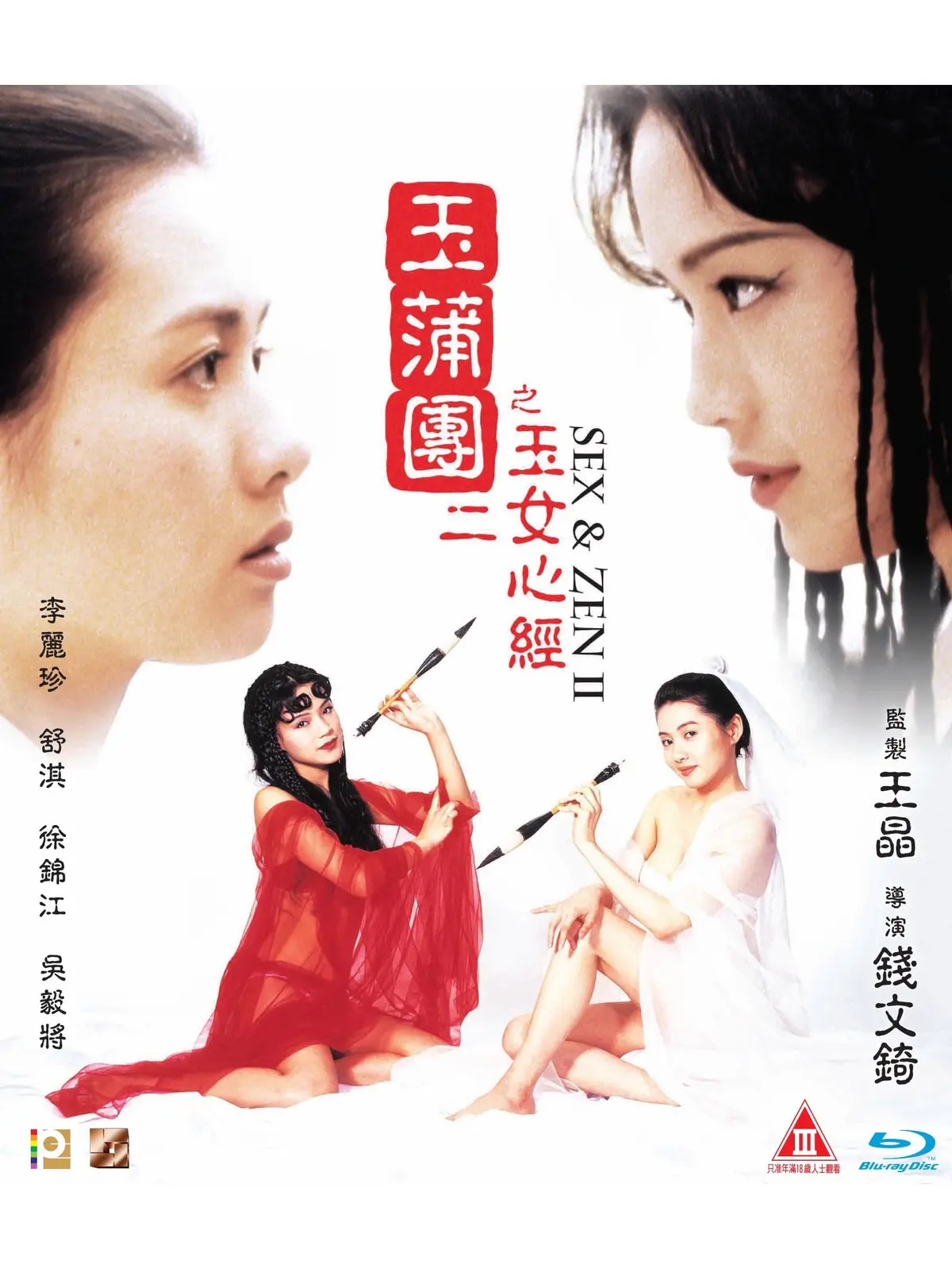 《玉蒲团之玉女心经》双语字幕高清1080P完整版免费在线观看