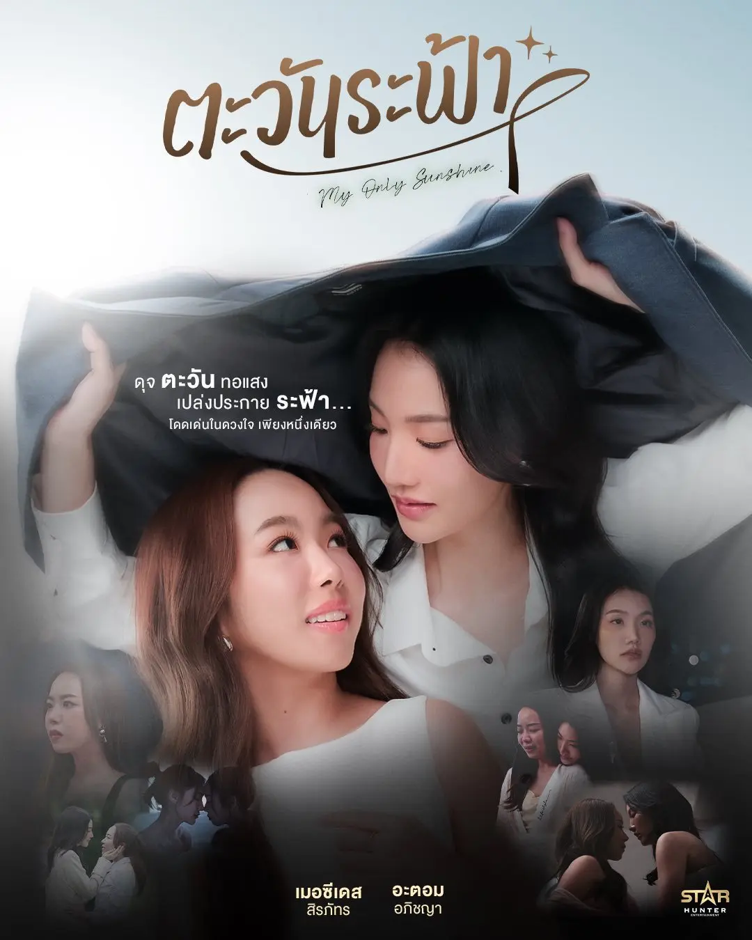 2026双女主泰剧《我唯一的阳光》未删减版在线看-《我唯一的阳光》GL腐剧高清完整版免费播放-中字全季资源