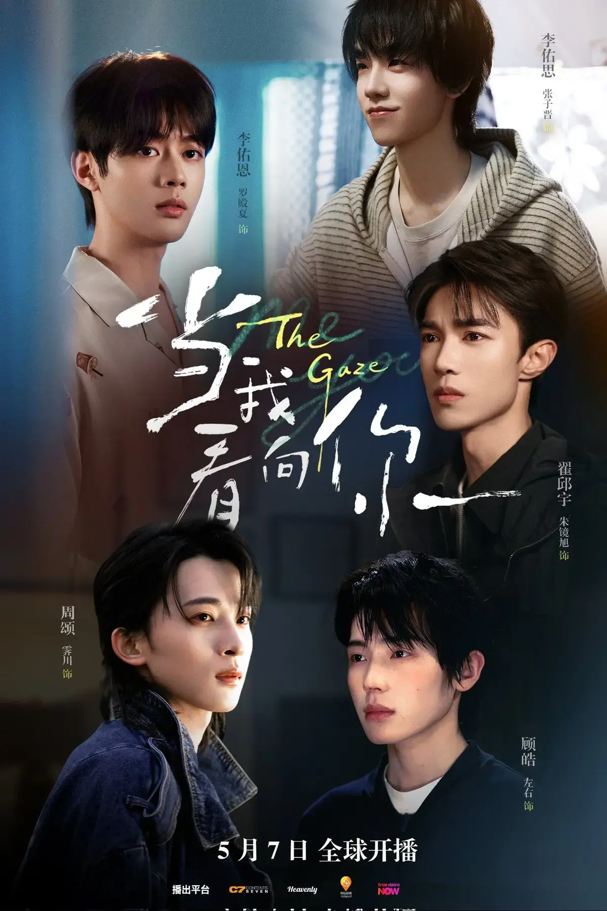 2026短剧《当我看向你》无删减全集免费在线看-1080P高清完整版《当我看向你》播放-双男主爱情剧HD画质无广告观看