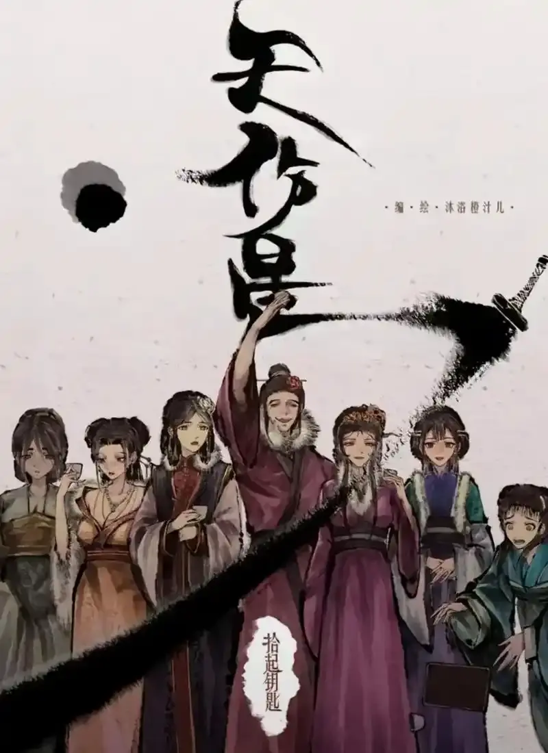 天伤星武松漫画免费阅读下拉观看-天伤星在线阅读最新章节更新-天伤星漫画网盘资源-免费阅读天伤星武松漫画