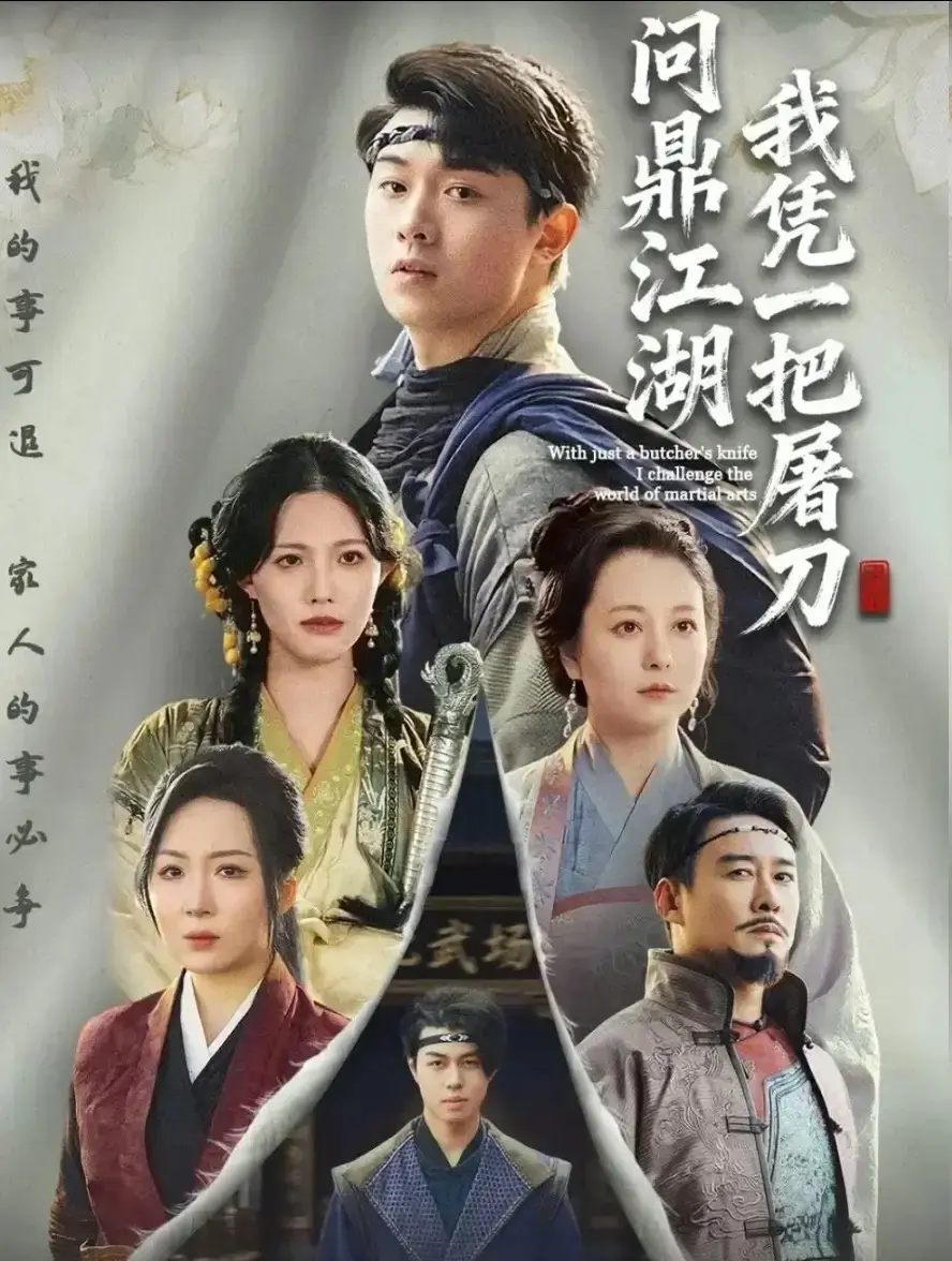 《开局一把屠刀我横扫江湖》全62集高清完整版_李晓刘洋珂主演短剧未删减全集-大结局免费在线观看无广告