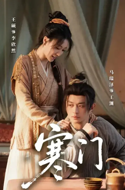 寒门83集全-热搜短剧机械博士穿越古代-王硕马瑞泽主演现代知识逆袭-高清网盘资源在线看