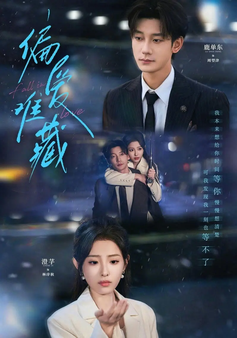 《偏爱难藏》短剧全集免费观看-《偏爱难藏》无删减高清完整版在线播放-百度网盘夸克网盘资源免费下载