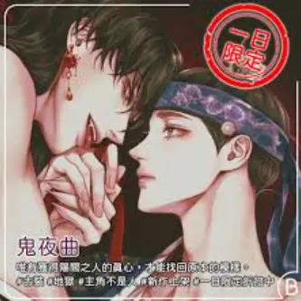 《鬼夜曲》漫画全集免费在线阅读 - 台版高清无删减《鬼夜曲》 - 迅雷/夸克网盘下载 - 透过鬼夜曲看人性深渊