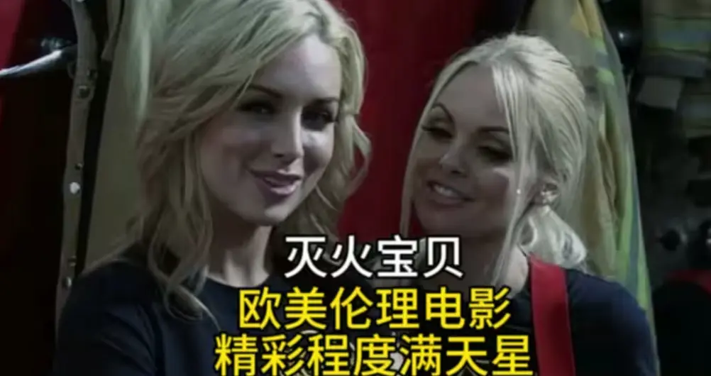 法国电影《灭火宝贝》未删减高清版在线看 - 啄木鸟经典全集免费播放 - HD1080P超清画质国语中字