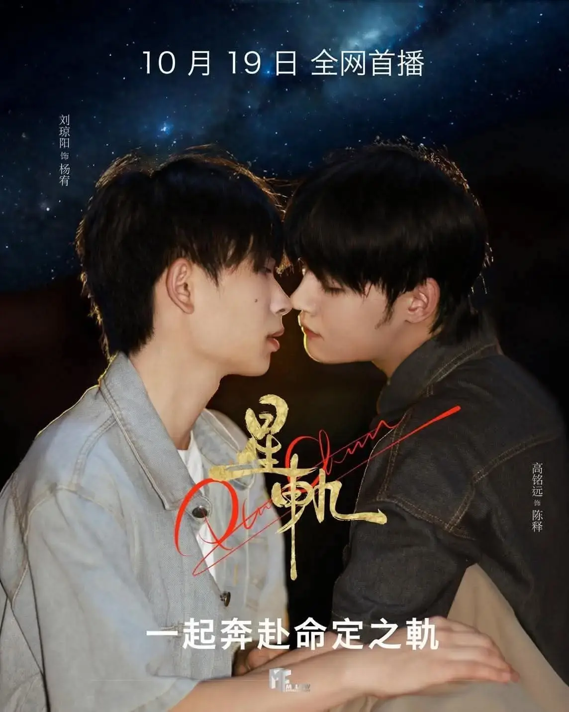 2025泰剧《星轨》全集免费观看完整版-耽美短剧《星轨》HD高清在线-无广告播放资源