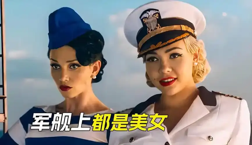 2025法国啄木鸟《军舰上的女兵》 - 4K高清完整版 - 免费观看无会员限制 - 最新电影资源下载