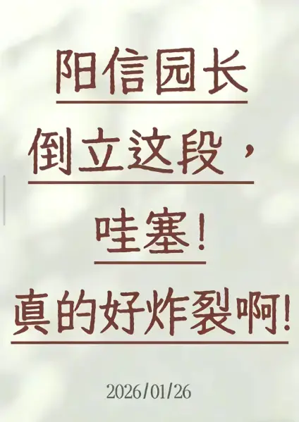 《阳信园长倒立视频》1080P高清完整版免费在线观看-《阳信园长倒立视频》
