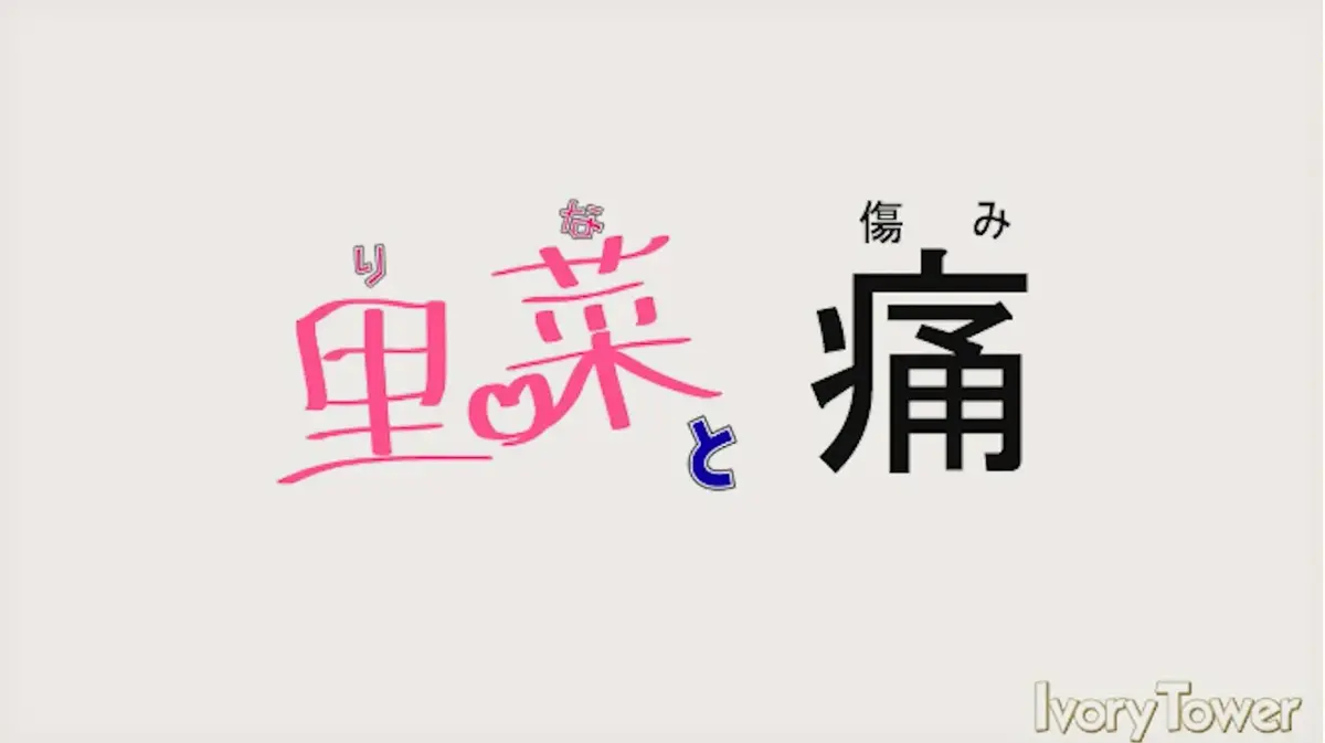 《里菜与穴》全集高清完整版免费在线观看-高清无删减资源1080P画质播放-无广告流畅追剧体验